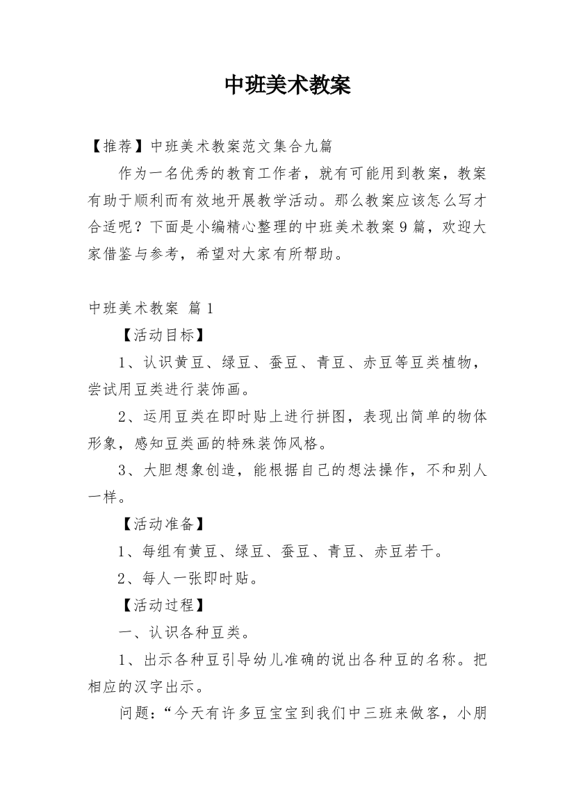 中班美术教案_115