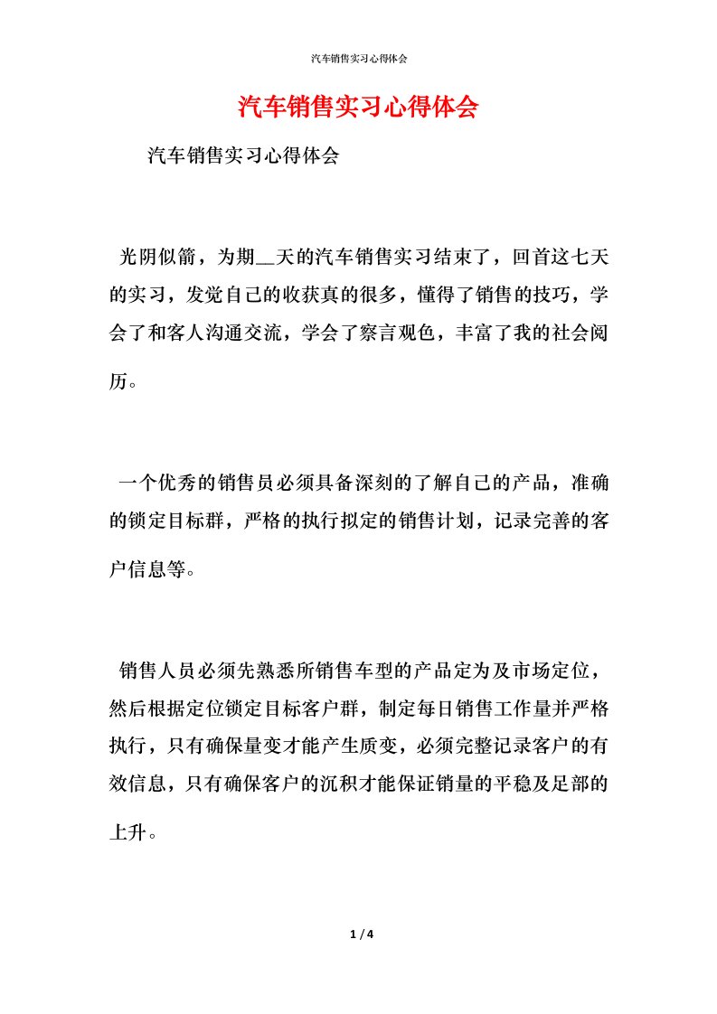 汽车销售实习心得体会