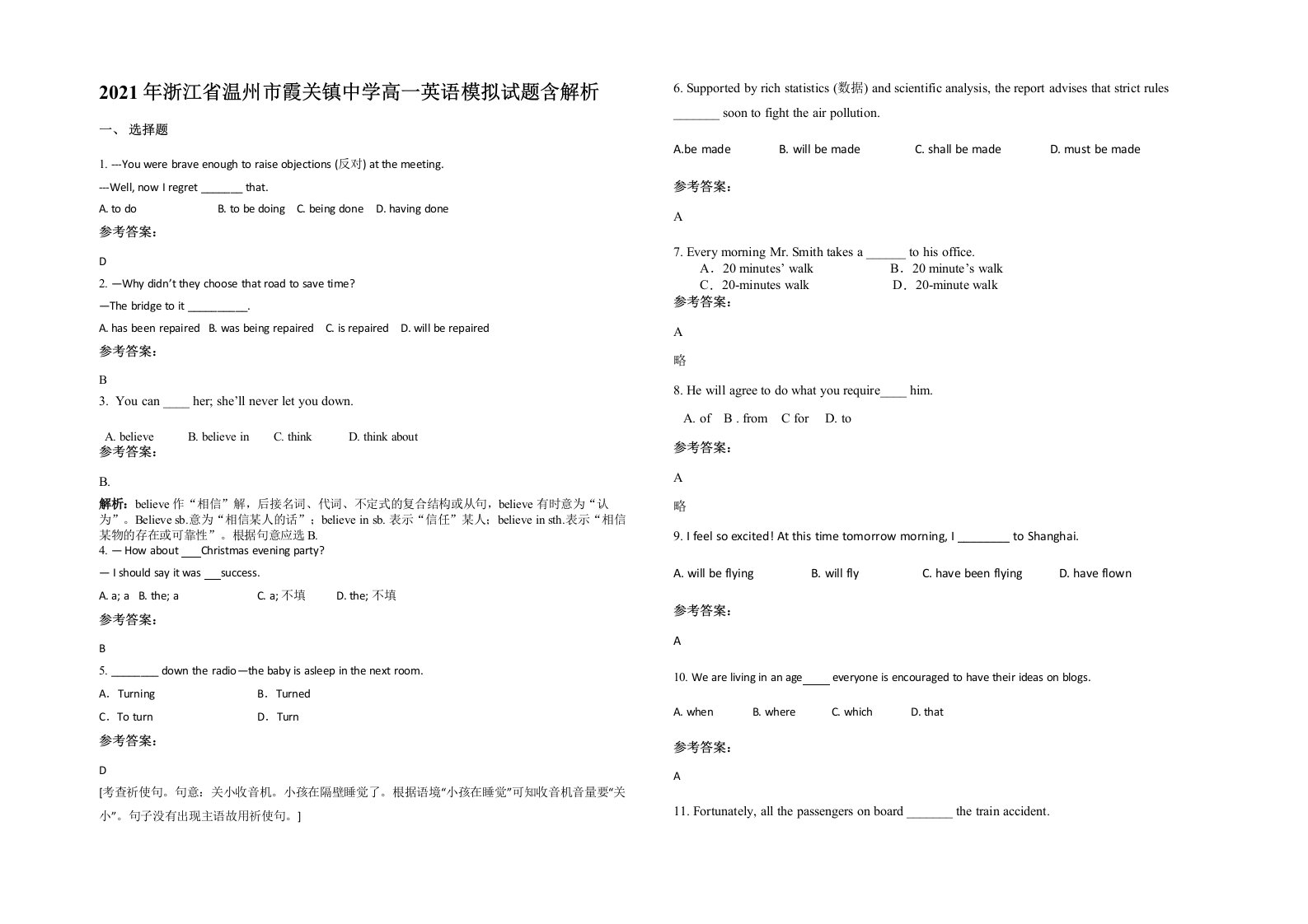 2021年浙江省温州市霞关镇中学高一英语模拟试题含解析