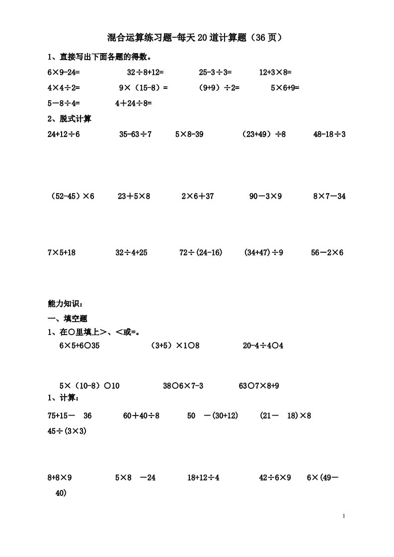 数学小学二年级混合运算练习题--每天20道计算题