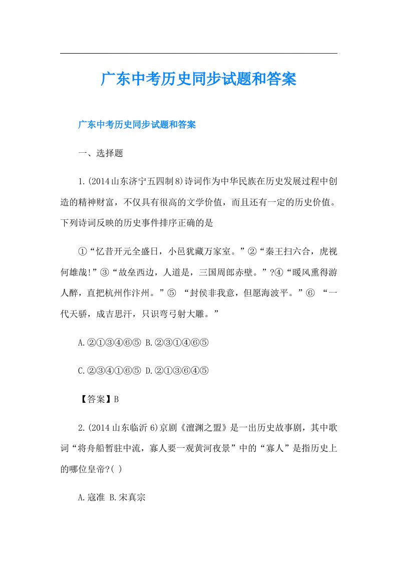 广东中考历史同步试题和答案