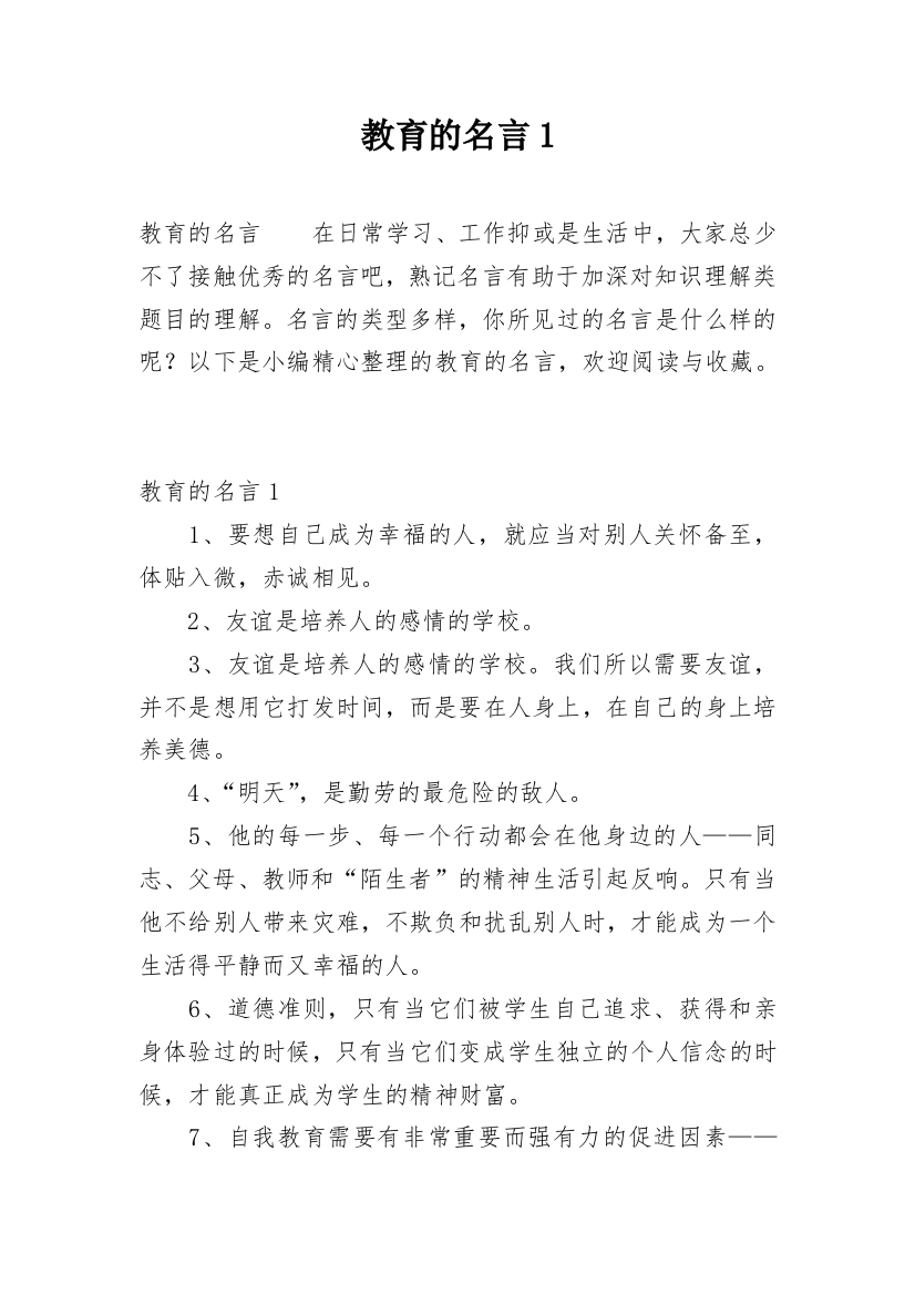 教育的名言1