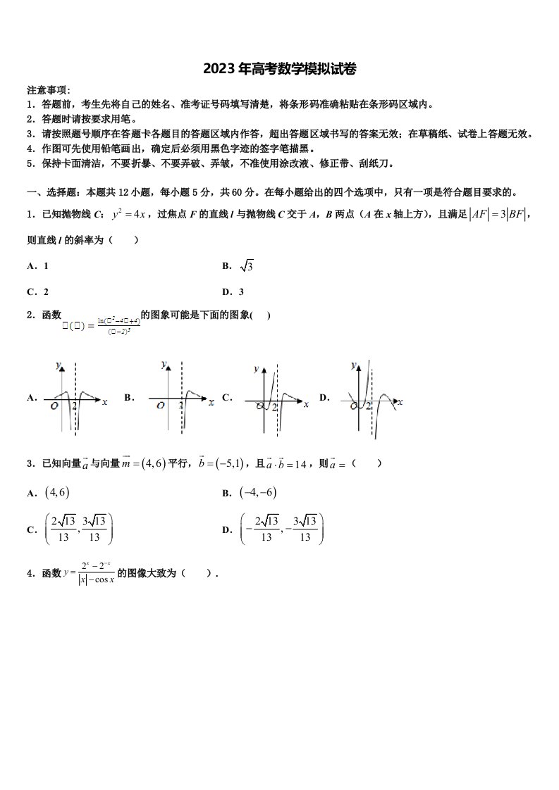 2022-2023学年天津市静海区大邱庄中学高三3月份第一次模拟考试数学试卷含解析