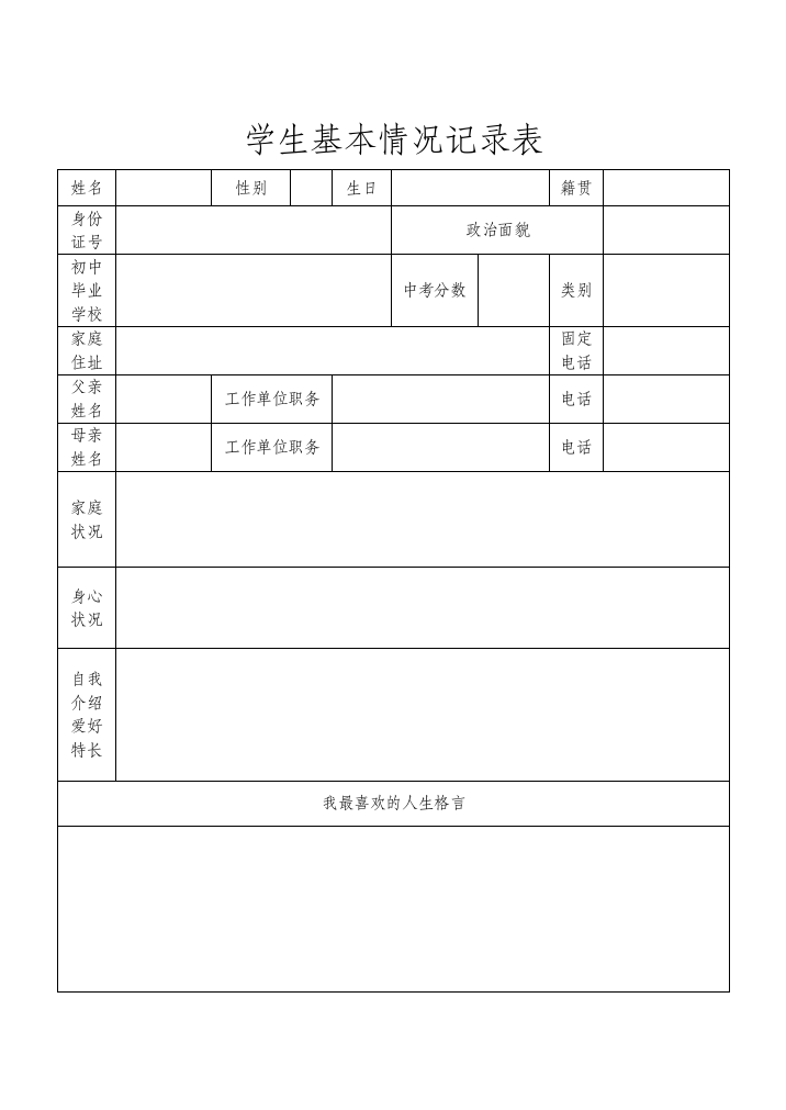 (完整word版)皋兰二中高二五班学生成长档案