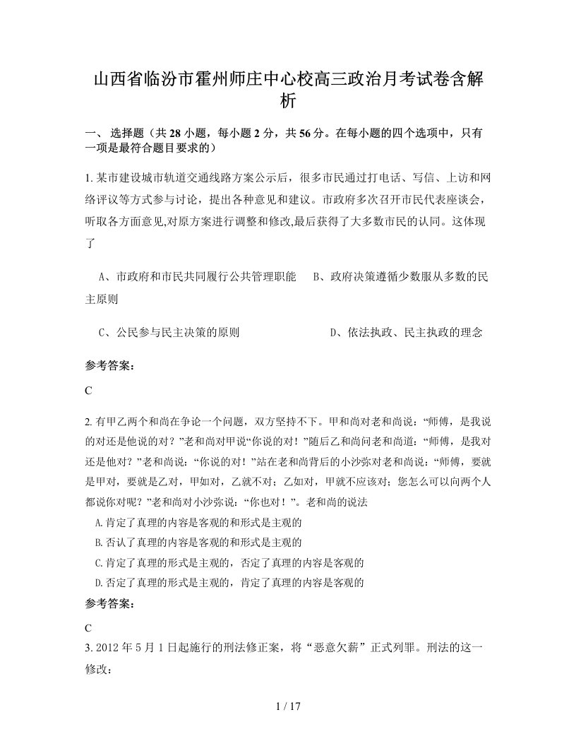 山西省临汾市霍州师庄中心校高三政治月考试卷含解析