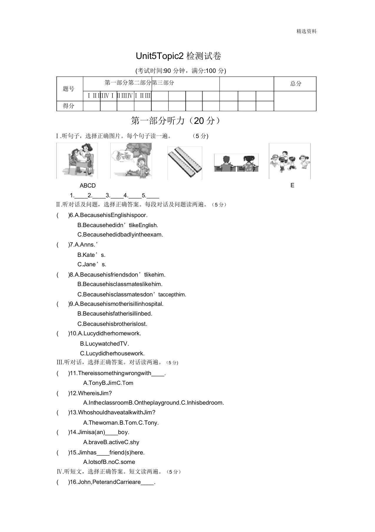 仁爱版八年级英语下册Unit5Topic2检测试卷(附)