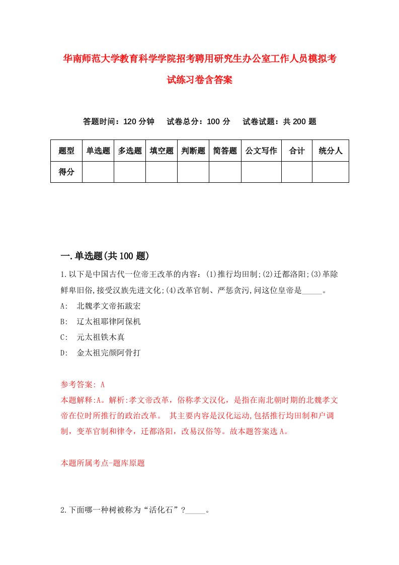 华南师范大学教育科学学院招考聘用研究生办公室工作人员模拟考试练习卷含答案第5次