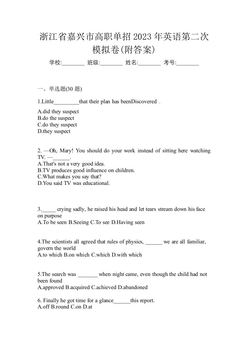 浙江省嘉兴市高职单招2023年英语第二次模拟卷附答案