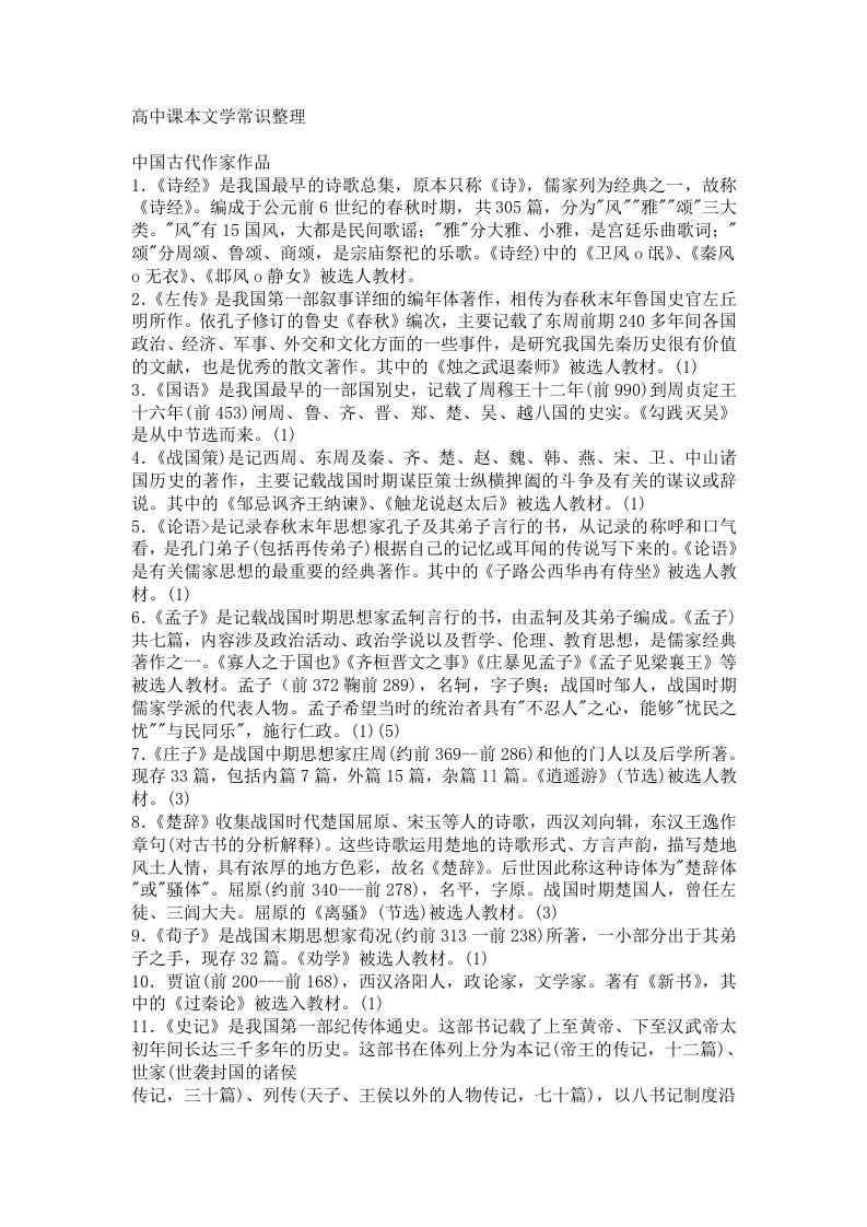 高中课本文学常识整理