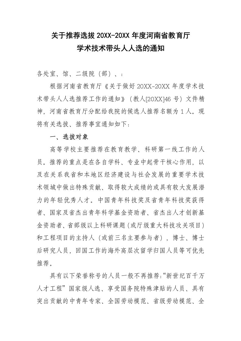 招聘面试-关于选拔X年度河南省教育厅