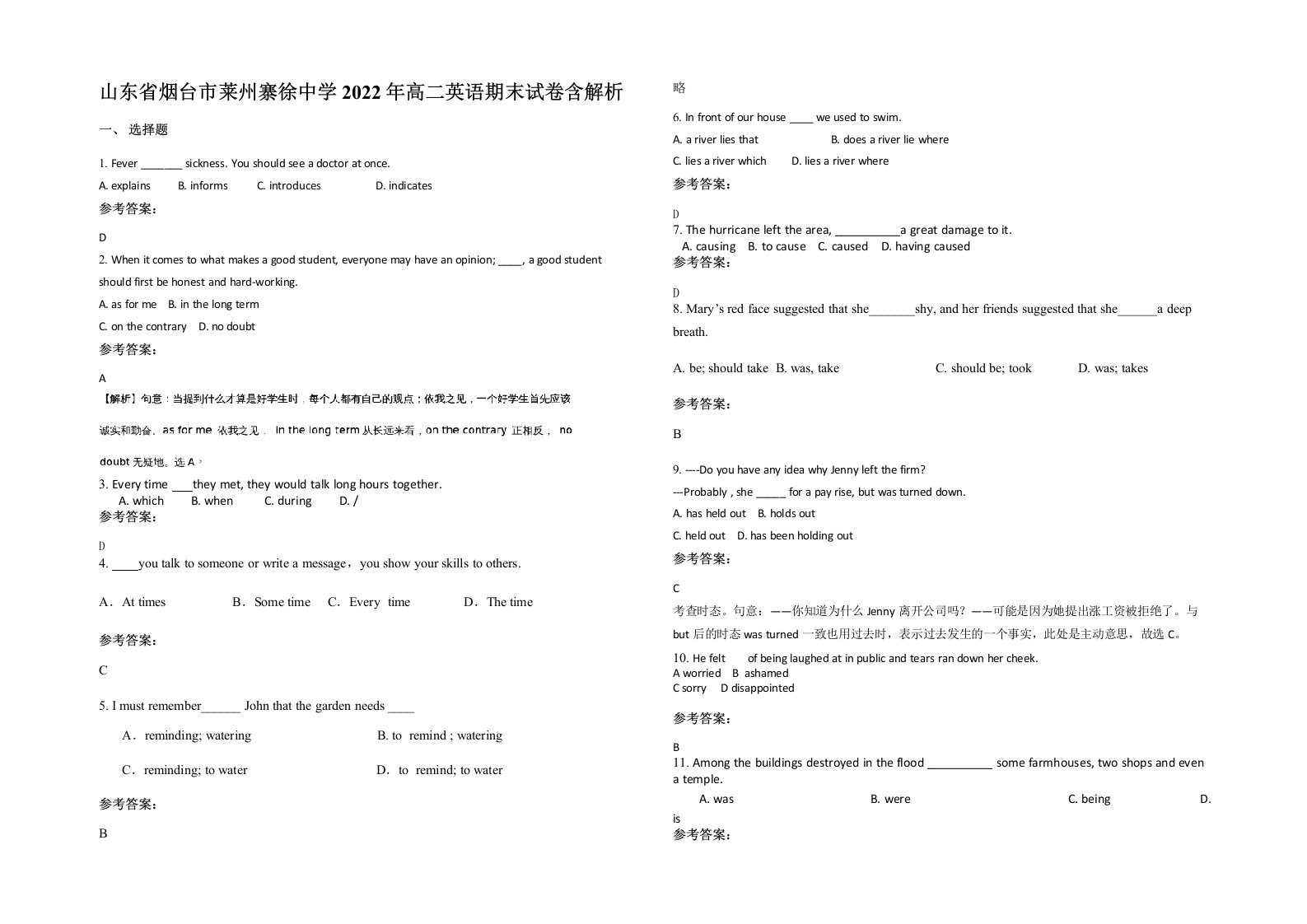 山东省烟台市莱州寨徐中学2022年高二英语期末试卷含解析