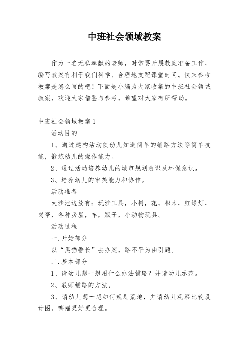 中班社会领域教案_9