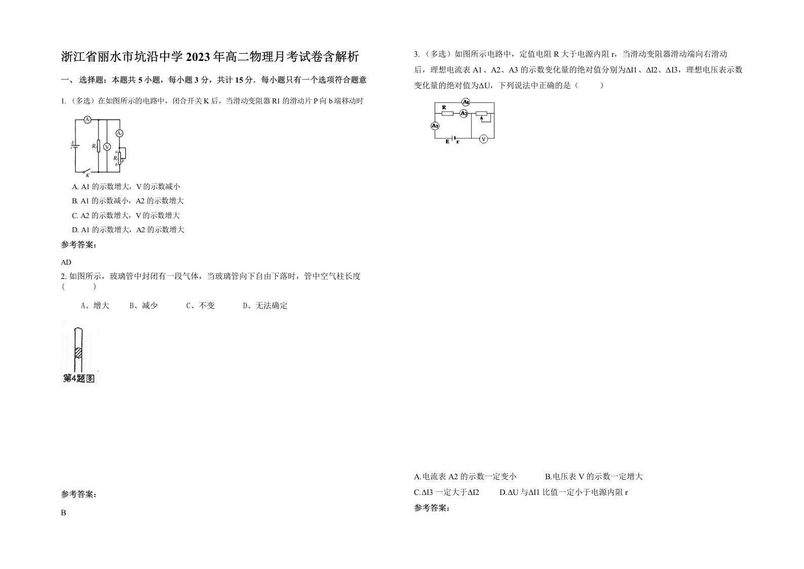 浙江省丽水市坑沿中学2023年高二物理月考试卷含解析