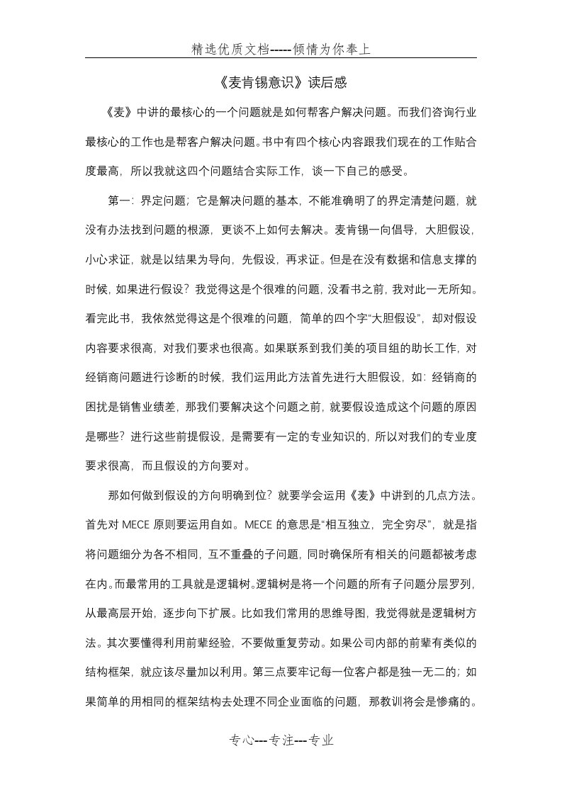 《麦肯锡意识》读后感(共5页)