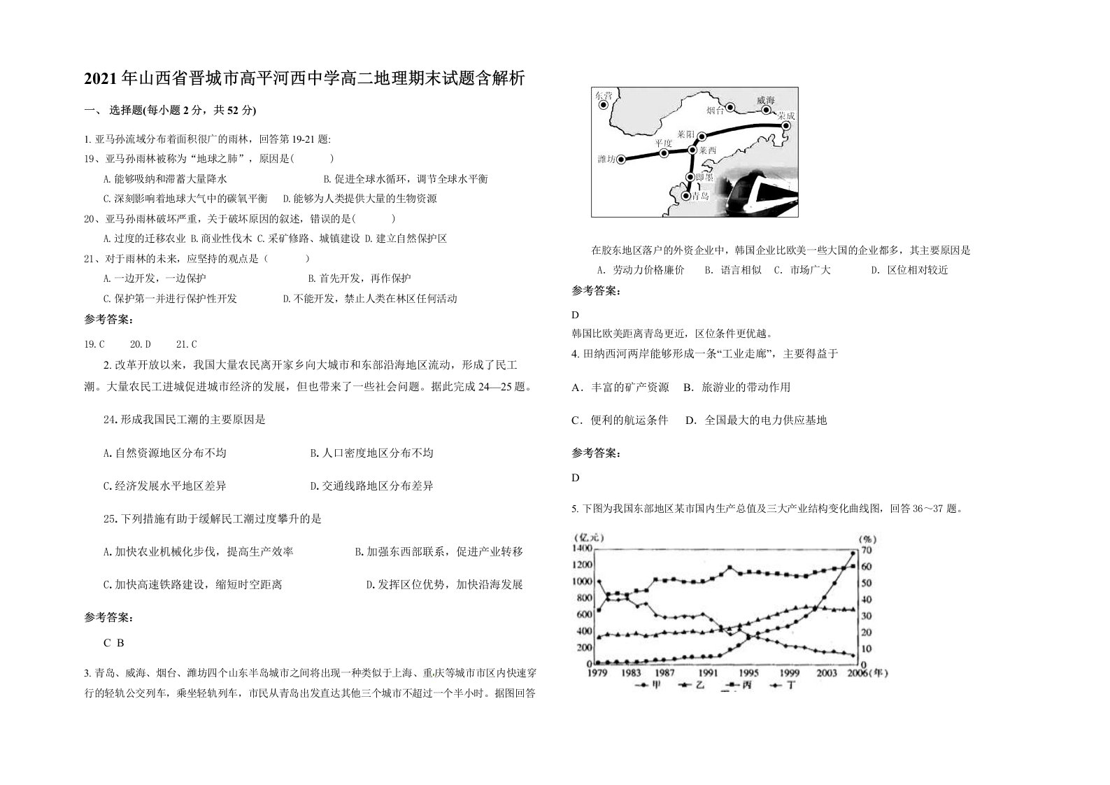 2021年山西省晋城市高平河西中学高二地理期末试题含解析