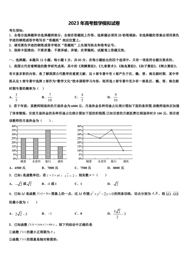 山东省临沂市兰陵县2022-2023学年高三第二次模拟考试数学试卷含解析