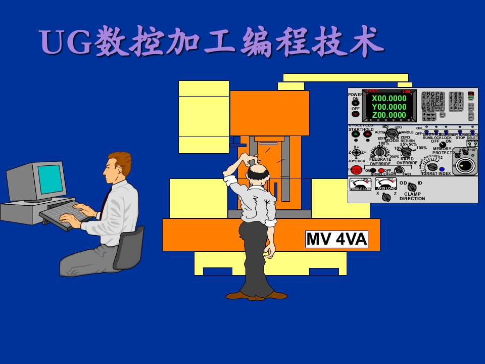 数控加工-ug数控加工编程技术