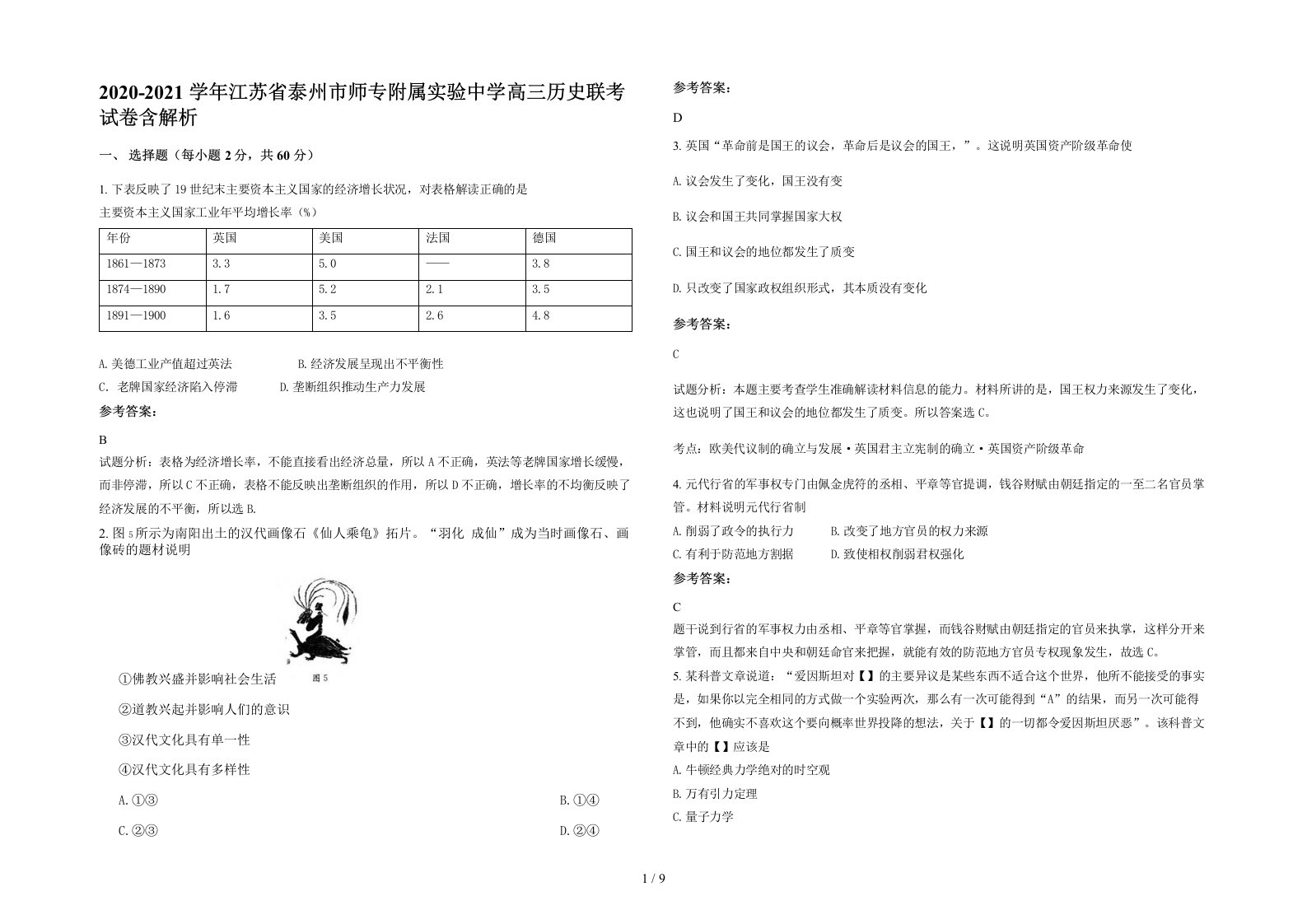 2020-2021学年江苏省泰州市师专附属实验中学高三历史联考试卷含解析