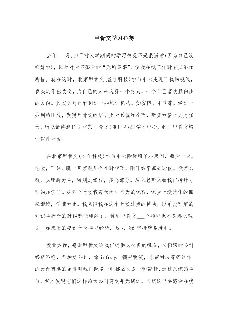 甲骨文学习心得