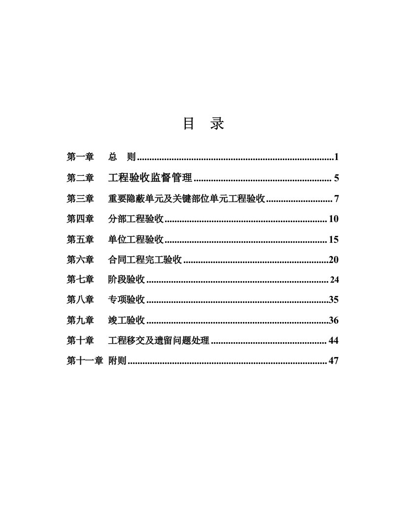 深圳市水务工程验收实施细则