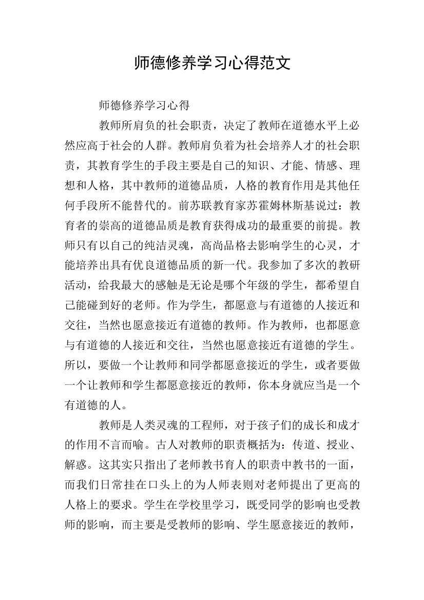 师德修养学习心得范文