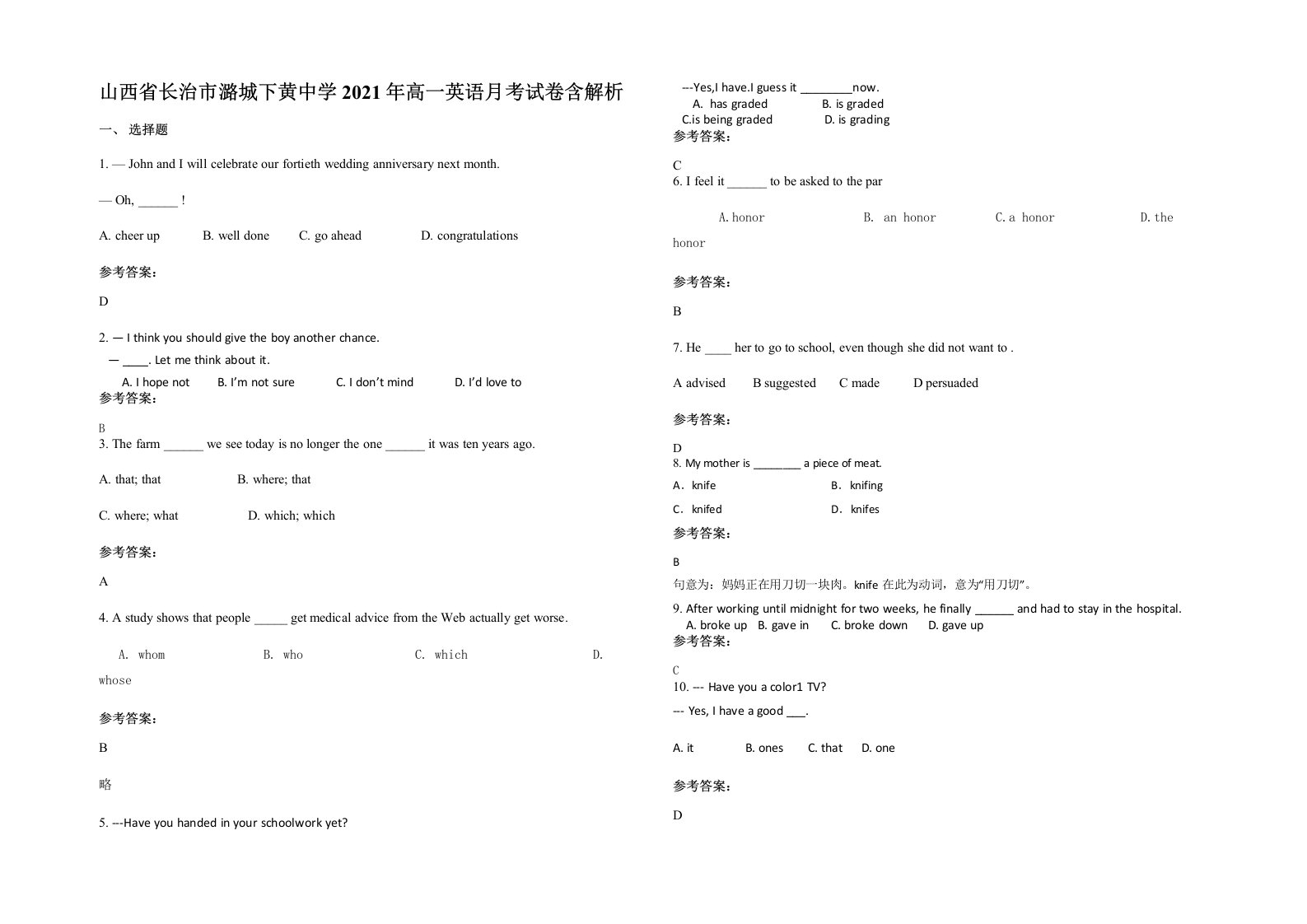 山西省长治市潞城下黄中学2021年高一英语月考试卷含解析