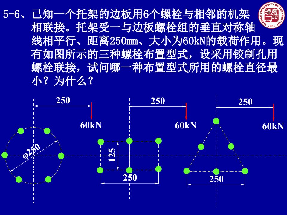 机械设计习题及答案