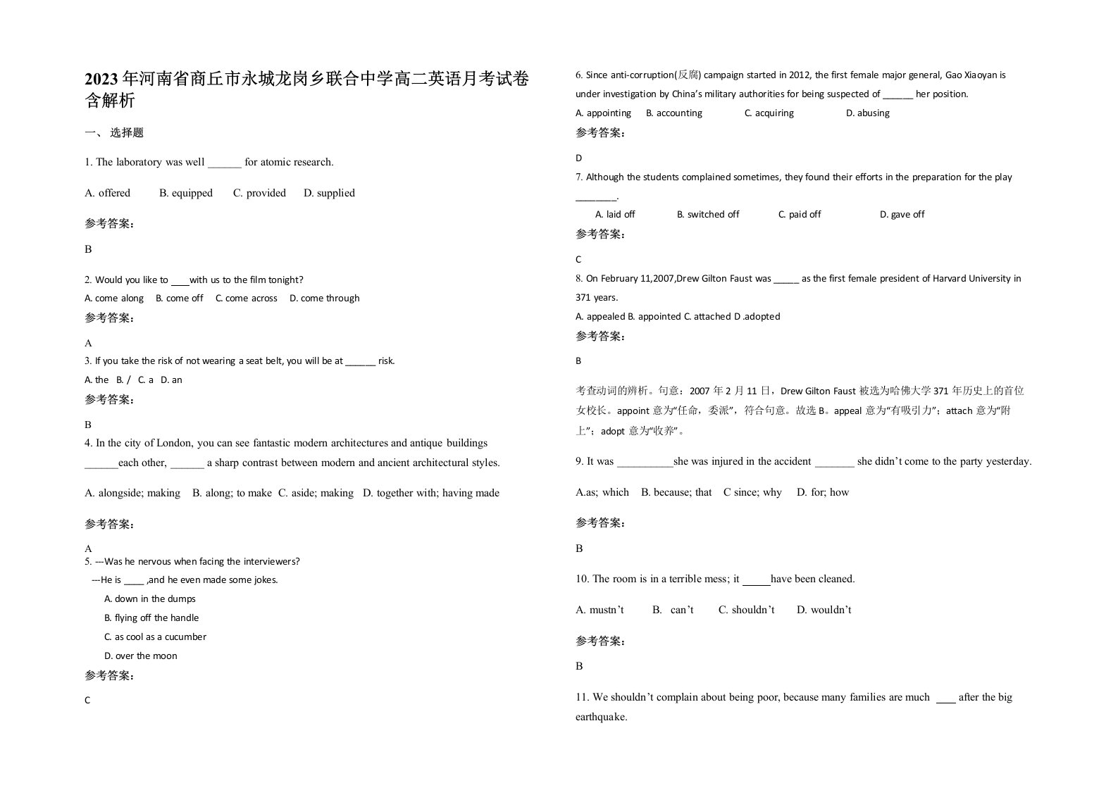 2023年河南省商丘市永城龙岗乡联合中学高二英语月考试卷含解析