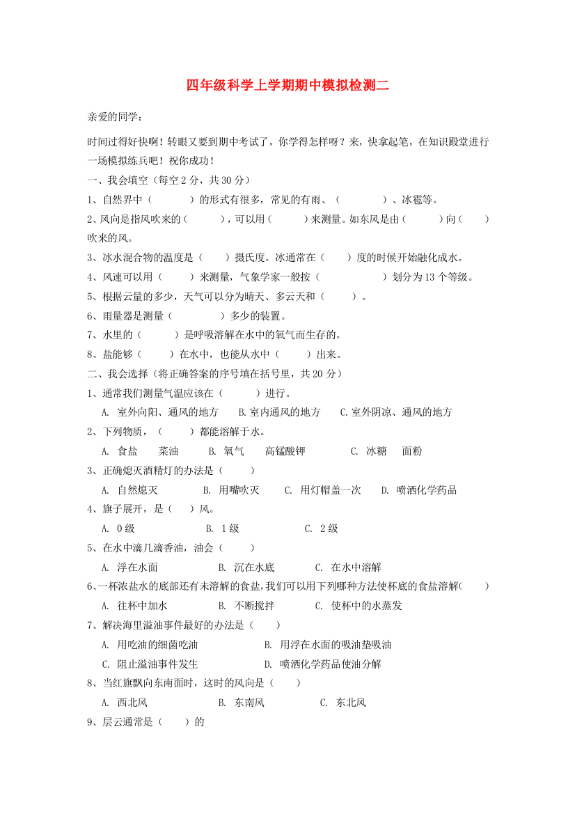 四年级科学上学期期中模拟检测二