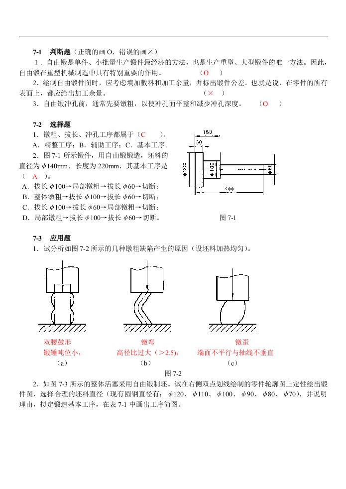 材料成型复习题及答案