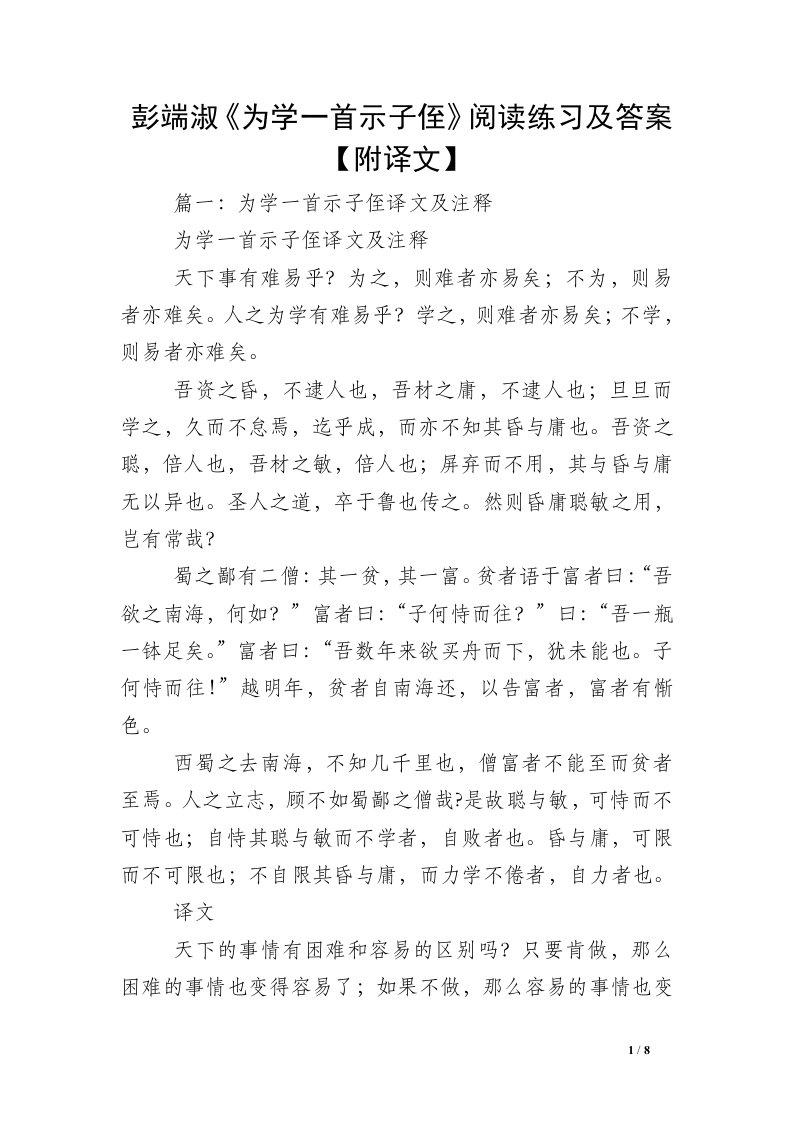 彭端淑《为学一首示子侄》阅读练习及答案【附译文】