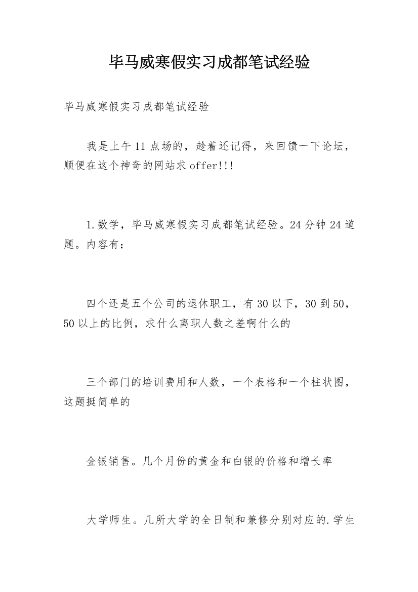 毕马威寒假实习成都笔试经验