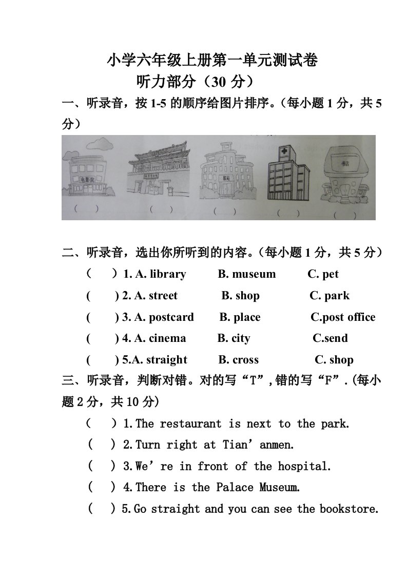 小学英语六年级上册第一单元测试卷(新版PEP)