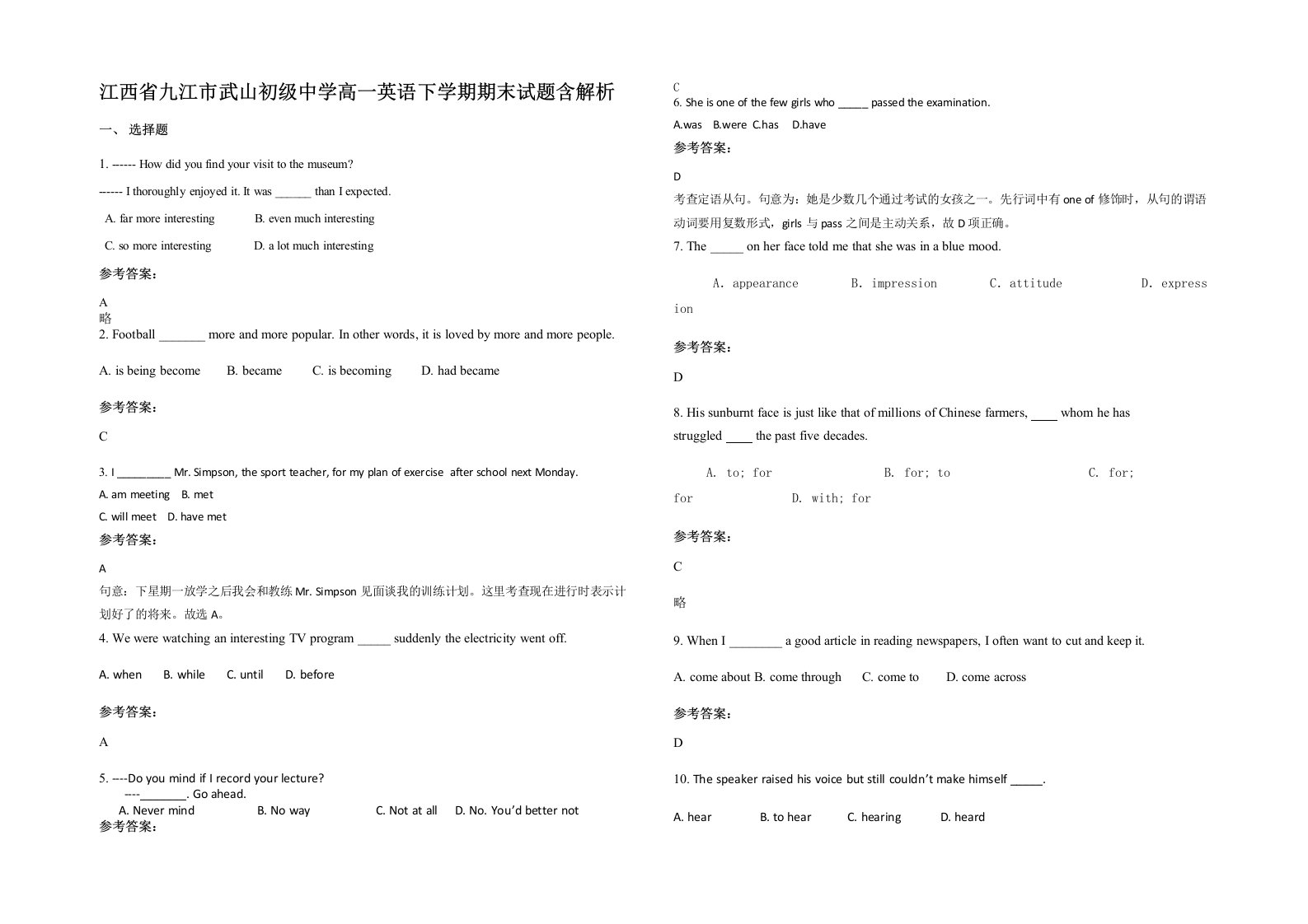 江西省九江市武山初级中学高一英语下学期期末试题含解析