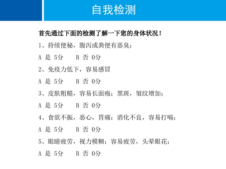 酵素PPT专业课件