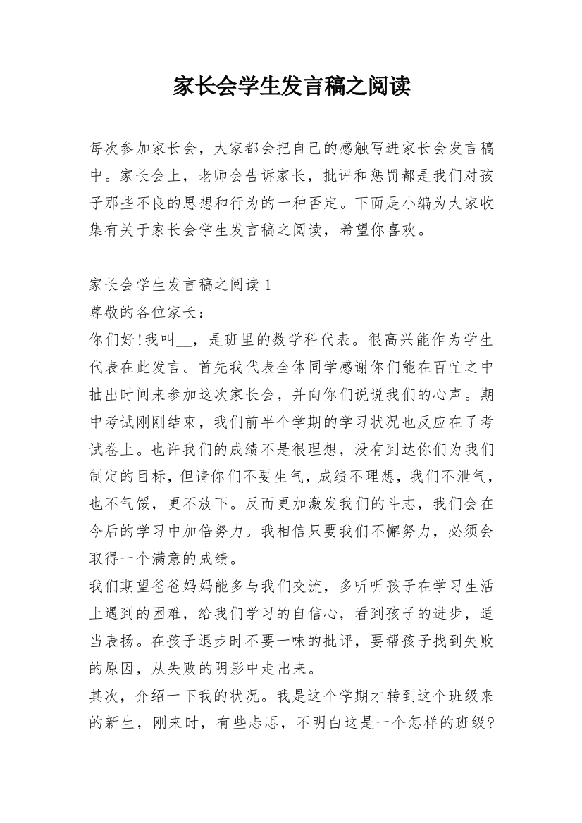 家长会学生发言稿之阅读