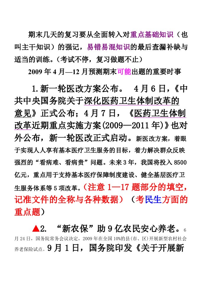 高一《经济生活》期末考试复习要点提示