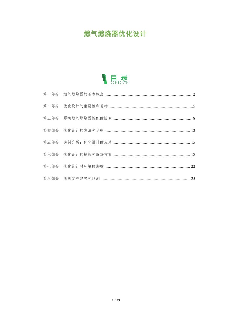 燃气燃烧器优化设计