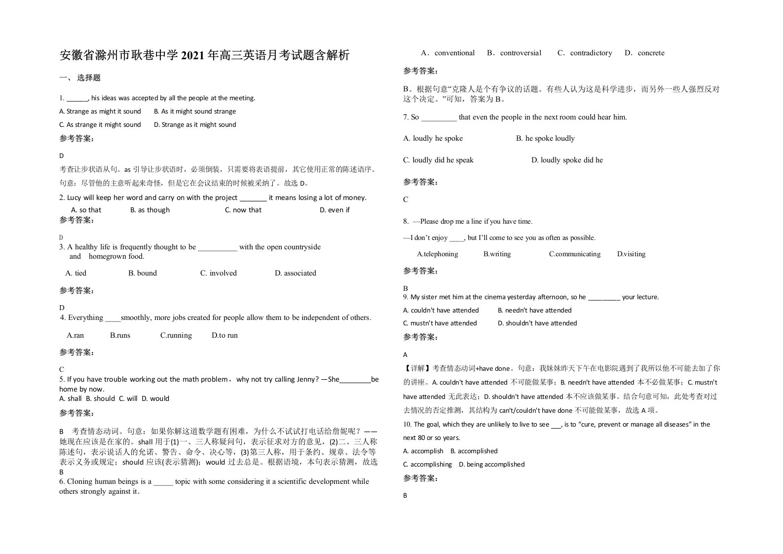 安徽省滁州市耿巷中学2021年高三英语月考试题含解析