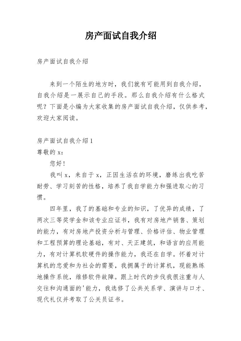 房产面试自我介绍_4