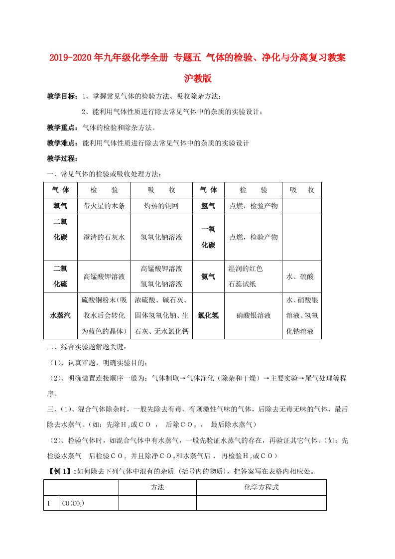 2019-2020年九年级化学全册