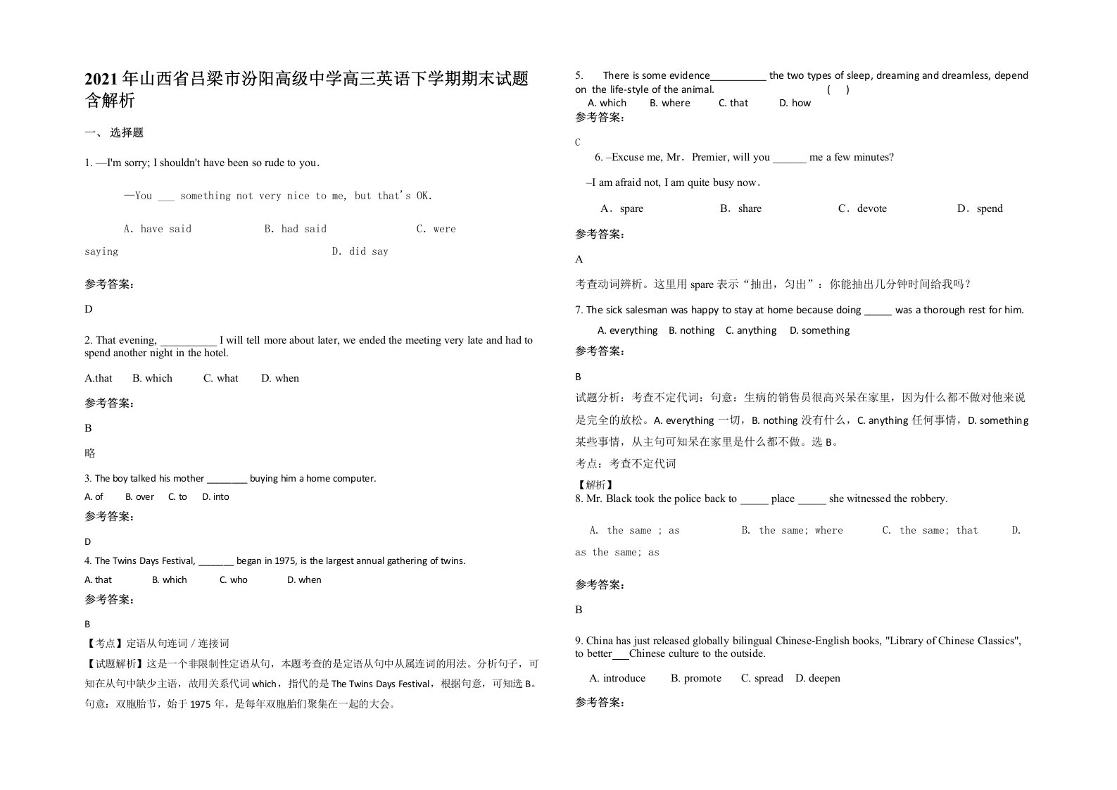 2021年山西省吕梁市汾阳高级中学高三英语下学期期末试题含解析