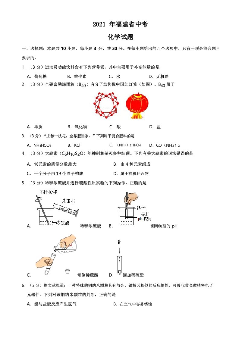 2021年福建省中考化学试题及参考答案