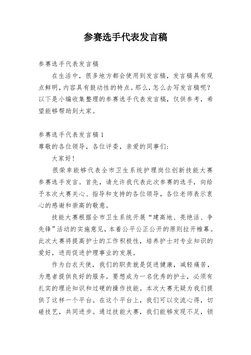 参赛选手代表发言稿