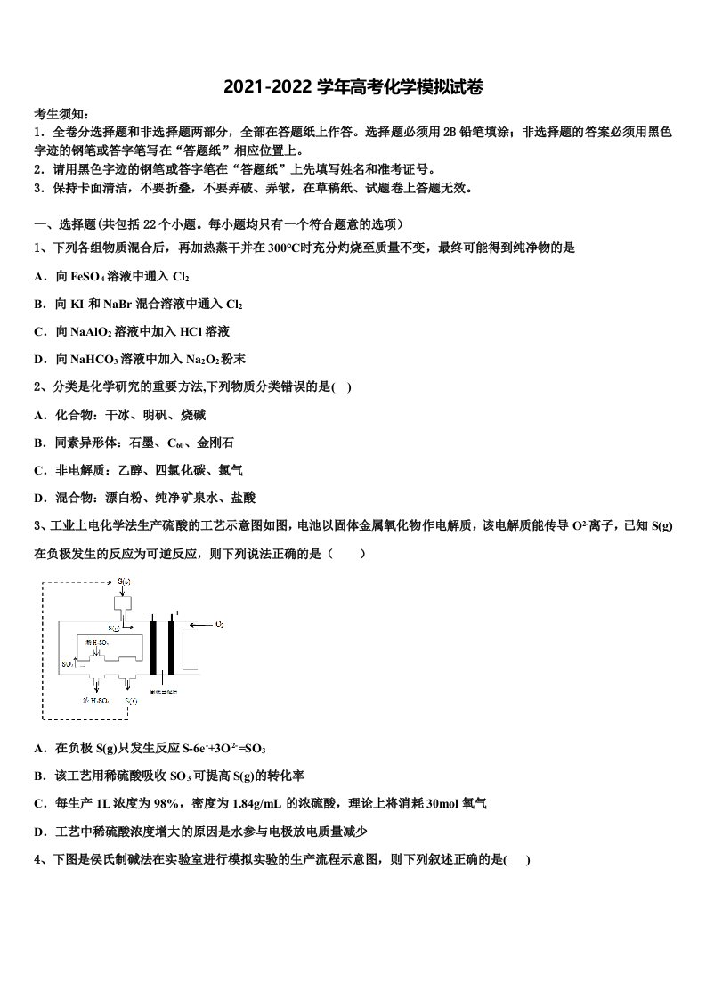 2021-2022学年河北省“名校高三第四次模拟考试化学试卷含解析