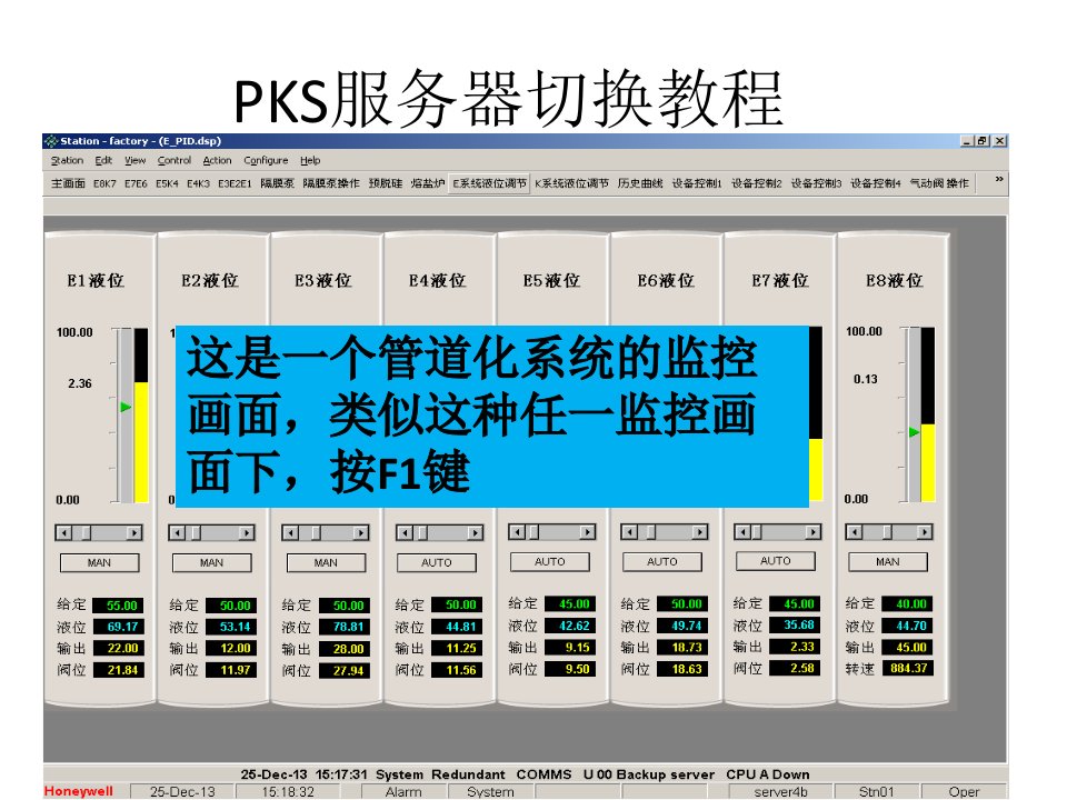 平继峰pks服务器切换教程