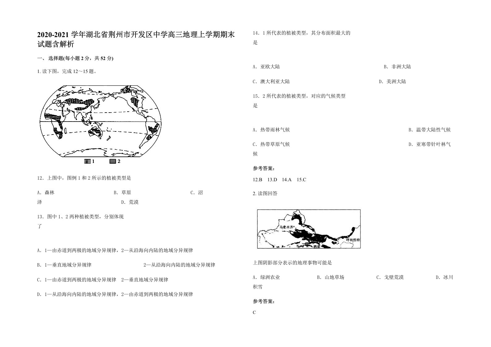 2020-2021学年湖北省荆州市开发区中学高三地理上学期期末试题含解析