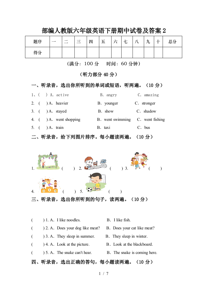 部编人教版六年级英语下册期中试卷及答案2