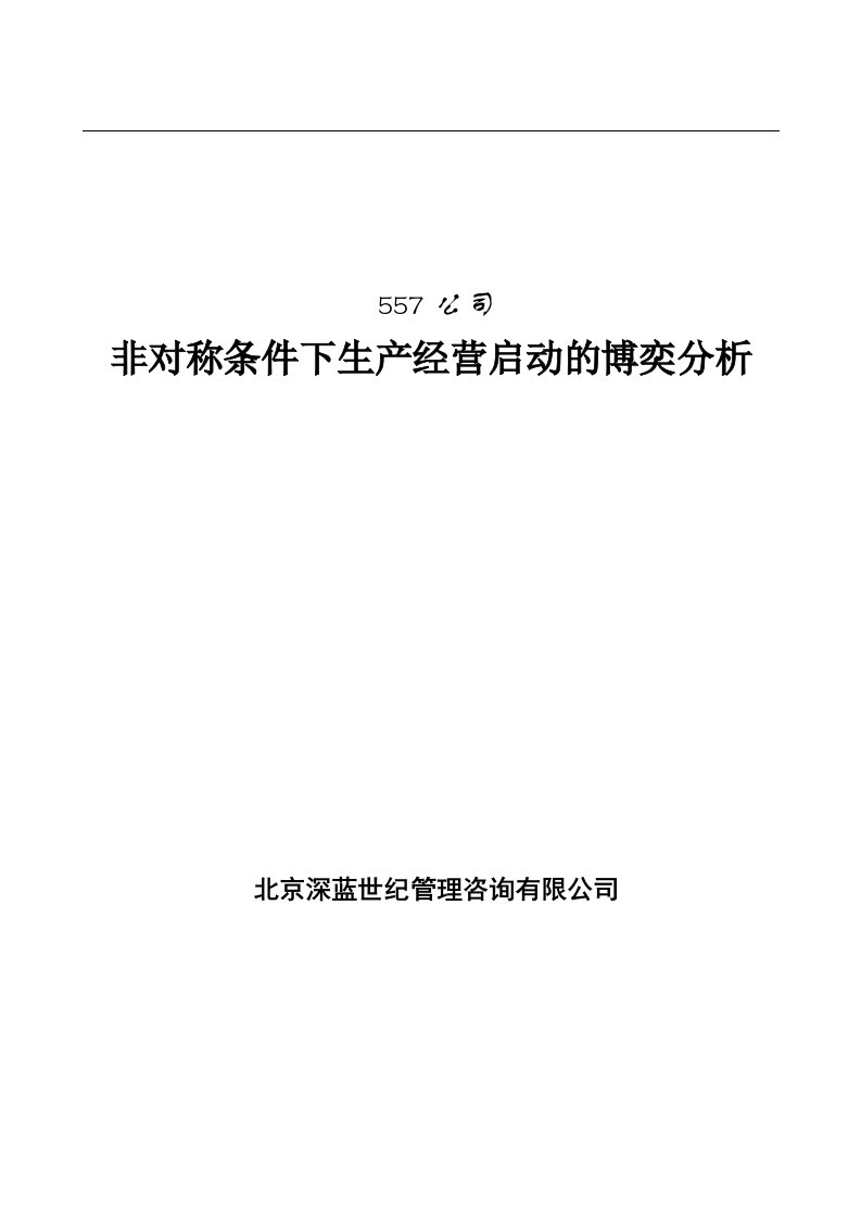 某上市公司项目预算报告