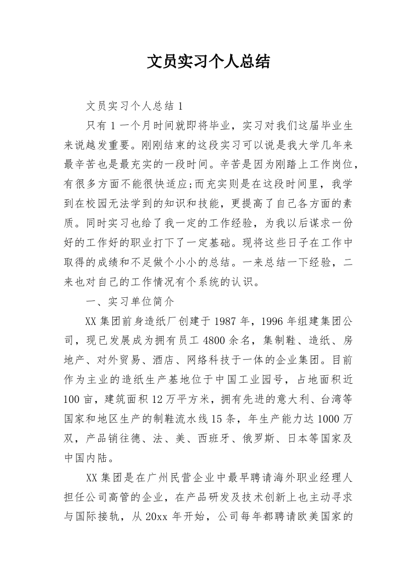 文员实习个人总结_6